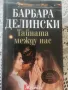 Продавам книги , снимка 3