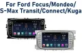 Мултимедия с Андроид за Ford Focus, S-Max, Tansit, Mondeo, Galaxy, C-Max, Kuga, Двоен дин, Android, снимка 4