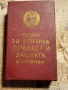 Кутия за Военна доблест и заслуга -втора степен, снимка 1