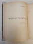 Литературни сборници; Южни цветове; Сняг. Песни на песните. Книга 1-2 – Т. В. Траяновъ , снимка 17