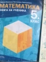 Учебници и пособия по математика , снимка 7