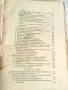 Книга Специална патология и терапия на вътр. болести В.Орловски 1939 г, снимка 4