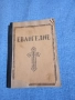 Евангелие , снимка 1