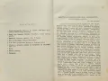 Прометей. Кн. 1-6 / 1939-1940, снимка 4