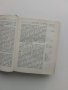 Стара руска Библия , снимка 7