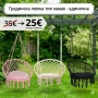 Висяща люлка хамак стол 60x80x120см до 150кг 3 цвята градина тераса, снимка 1