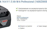 BOSCH GBA 14,4V 1.5Ah - Акумулаторна батерия, снимка 4 - Други инструменти - 45919049