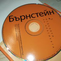 БЪРНСТЕЙН ЦД 2204241949, снимка 2 - CD дискове - 45405910