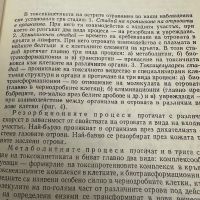 Наръчник по остри отравяния-Ал.Монов, снимка 5 - Специализирана литература - 45306948