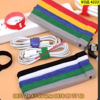 Комплект 10 броя разноцветни велкро връзки за кабели - КОД 4222, снимка 11 - Органайзери - 45556140