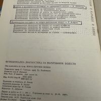 Функционална диагностика на вътрешните болести, снимка 6 - Специализирана литература - 45286478