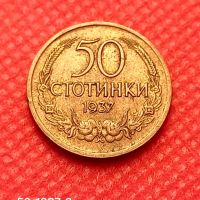 50 стотинки 1937 г., снимка 1 - Нумизматика и бонистика - 46040703