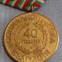 Рядък медал от соца 40г. Социалистическа България за КОЛЕКЦИЯ 44411, снимка 6 - Антикварни и старинни предмети - 45251985