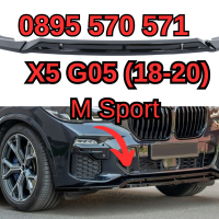 Тунинг Преден Спойлер Spoiler за BMW БМВ X5 х5 G05 Г05 (18-20) M SPORT, снимка 1 - Аксесоари и консумативи - 44997275