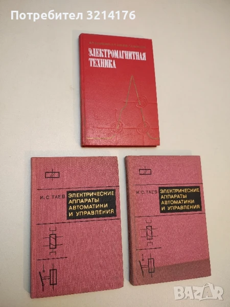 Электромагнитная техника - Николай П. Вишкевич, Николай П. Сергеев, Геннадий Н. Чижухин, снимка 1