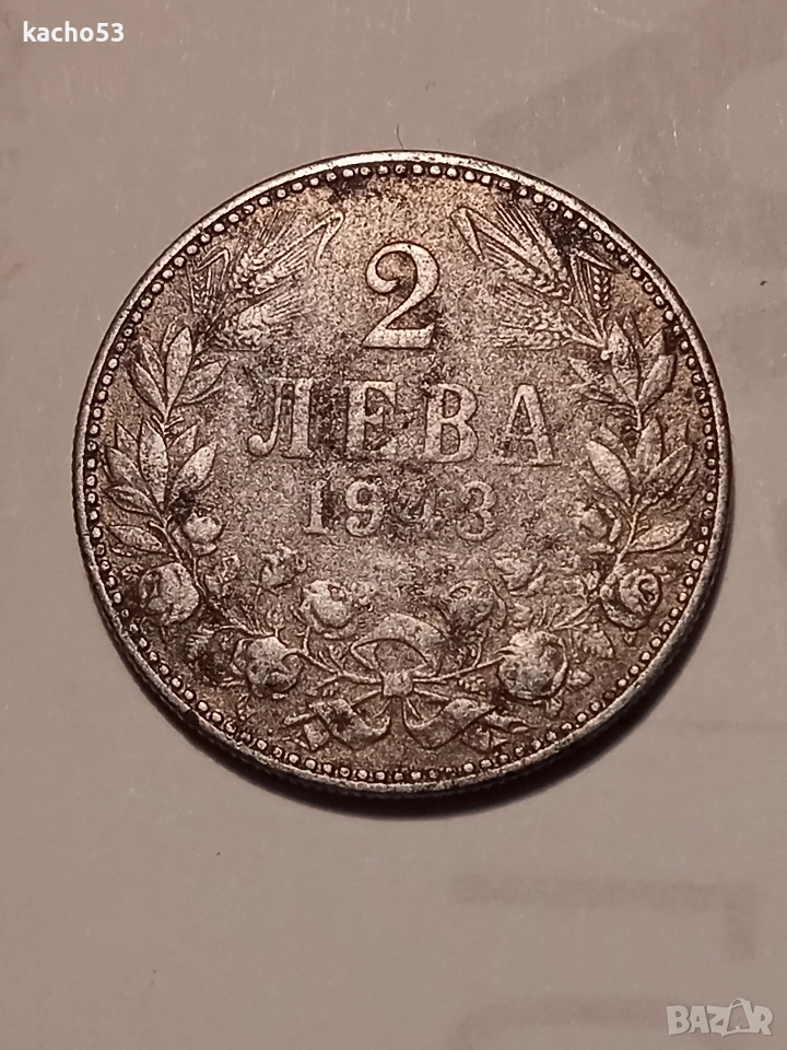 2 лева 1943 г. България., снимка 1