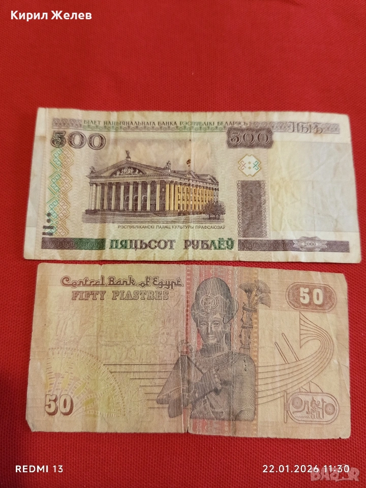 Две банкноти ЕГИПЕТ, БЕЛАРУС стари за КОЛЕКЦИЯ ДЕКОРАЦИЯ 53276, снимка 1