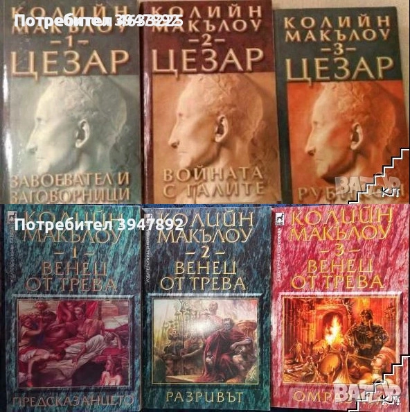 Книги Цезар Колийн Маккълоу, снимка 1