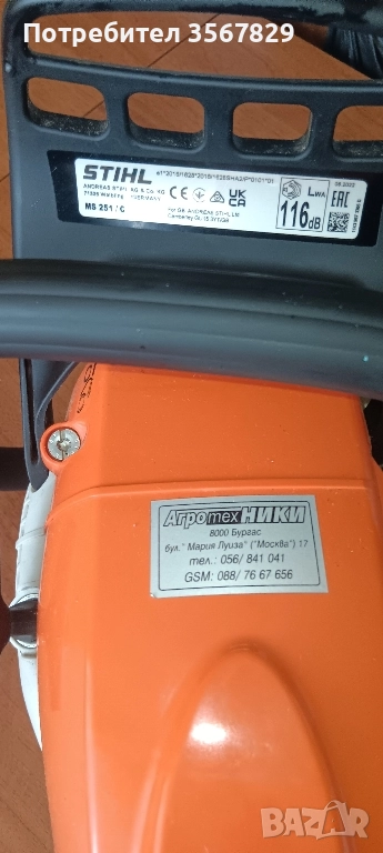 моторна резачка , снимка 1