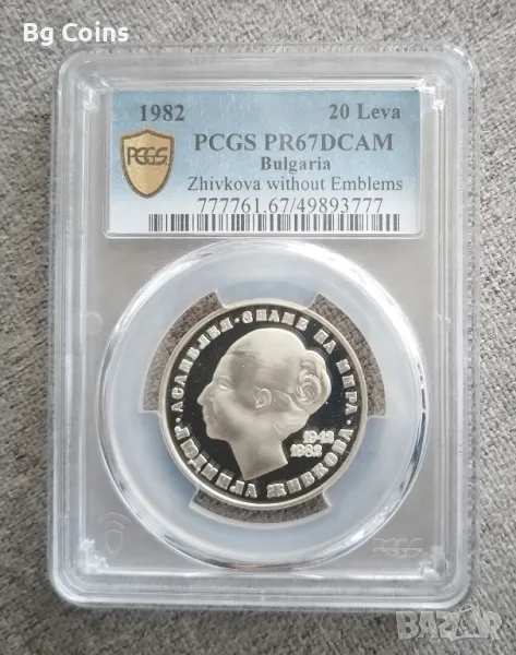 20 лева 1982 Л Живкова PR 67 DCAM PCGS , снимка 1