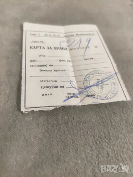 Бригадирски билет/ карта за храна Mensa Academica, снимка 1