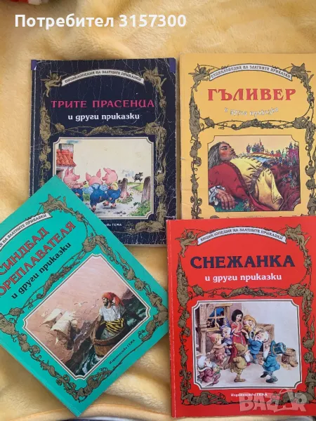 4 книги на Гема, снимка 1