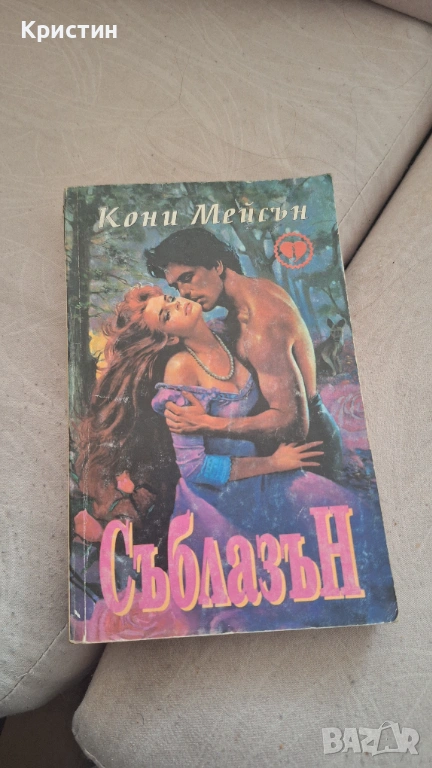 Жанр: исторически любовен роман/еротика, снимка 1