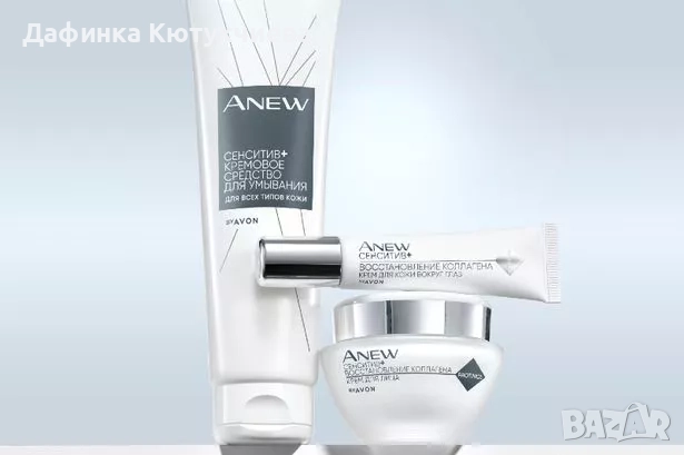 Комплект Anew Sensitive + от 3 части, снимка 1