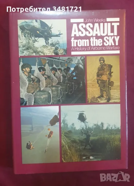 История на въздушнодесантните части / Assault From The Sky. A History of Airborne Warfare, снимка 1