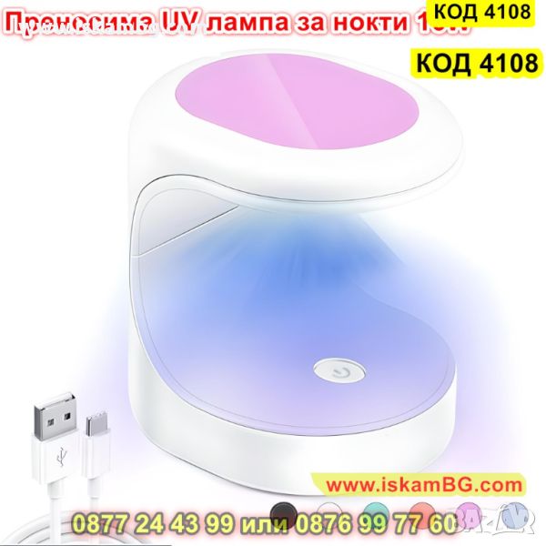 Мини UV LED лампа за сушене на нокти с мощност 16W - КОД 4108, снимка 1