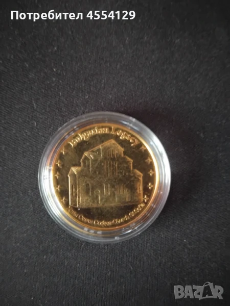 Монета Света София, снимка 1