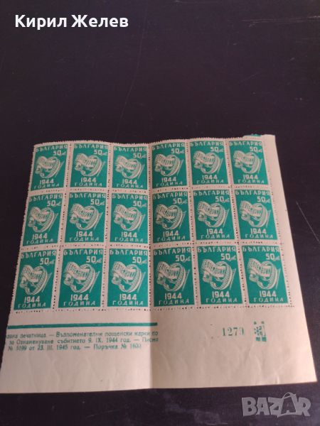 Възпоменателни пощенски марки 9 септември 1944г. България чисти без печат 18 броя за КОЛЕКЦИЯ 44462, снимка 1