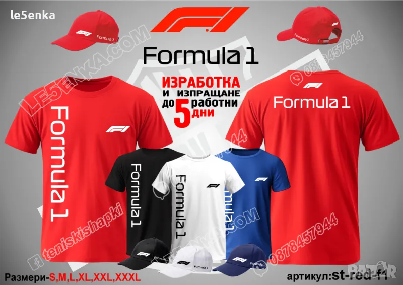Formula 1 тениска и шапка st-red-f1, снимка 1