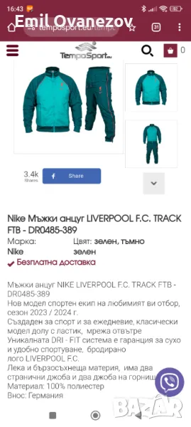 Продавам спортен комплект Nike , Ливърпул , снимка 1