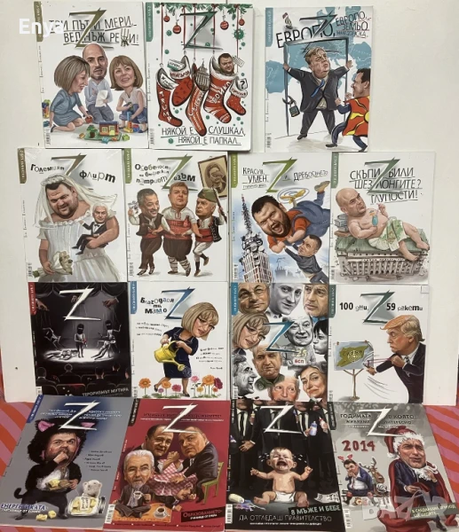 Списания "Клуб Z", снимка 1