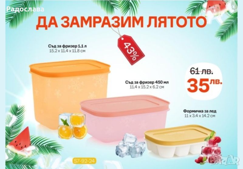 Комплект кутии за фризер от Tupperware , снимка 1