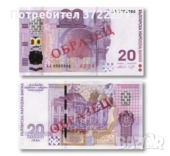 Продава банкнота с номинал 20 лв, снимка 1