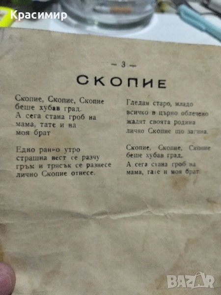 Песнопойка ., снимка 1