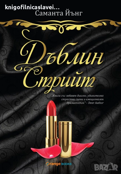 Саманта Йънг - Дъблин Стрийт (2014), снимка 1