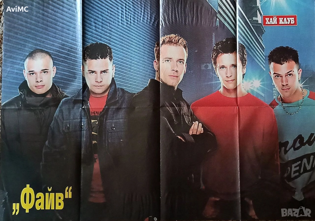 Продавам плакати от списанията "BRAVO"и "ХАЙ КЛУБ"., снимка 1