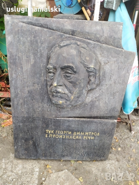 Голям бронзов барелеф/паметна плоча, снимка 1