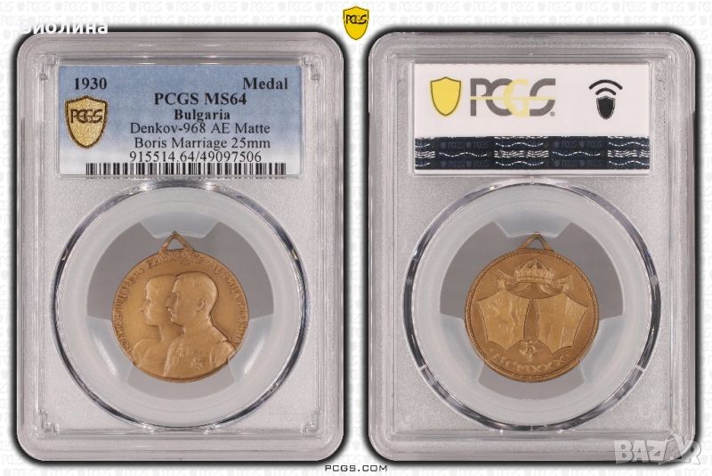 Медал за сватбата MS 64 PCGS , снимка 1