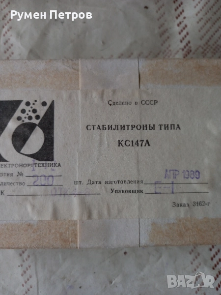Стабилитрон тип КС147А, СССР., снимка 1