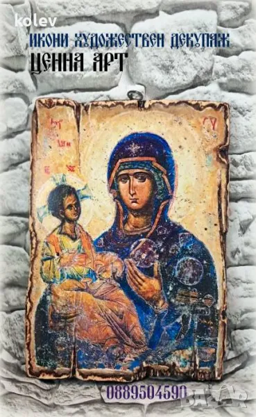 Реплика на стара кона на света Богородица с Младенеца, липа 25/18, снимка 1