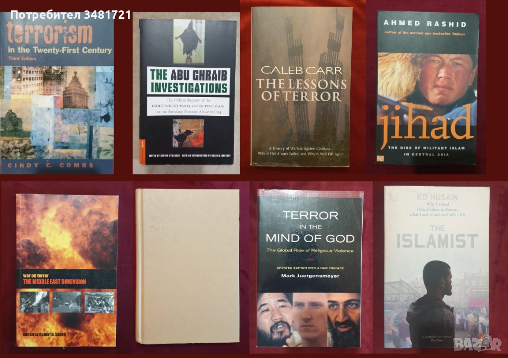 Тероризъм - история, изтезания, противодействие / 8 книги /, снимка 1