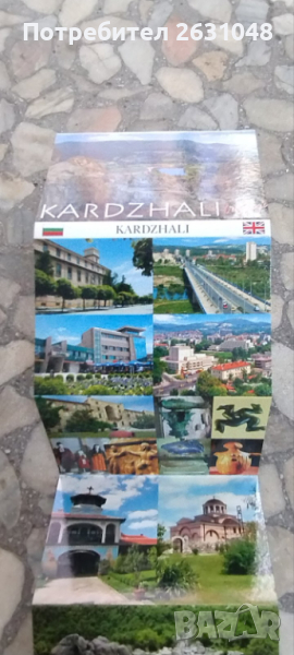 панорамна картичка на Кърджали, снимка 1