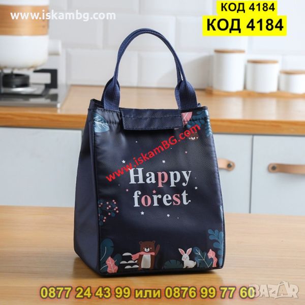 Детска термо чанта за храна с надпис - Happy Forest - КОД 4184, снимка 1