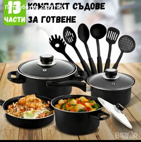 НОВО. КОМПЛЕКТ СЪДОВЕ ЗА ГОТВЕНЕ ОТ 13 ЧАСТИ С НЕЗАЛЕПВАЩО ПОКРИТИЕ ., снимка 1