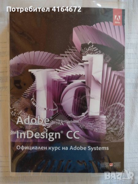 Adobe Indesign CC, снимка 1