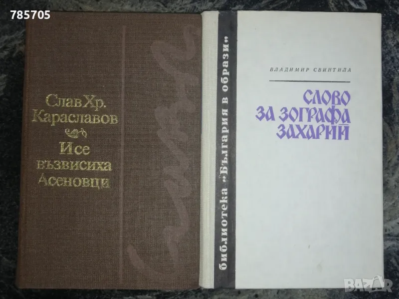 Български книги , снимка 1